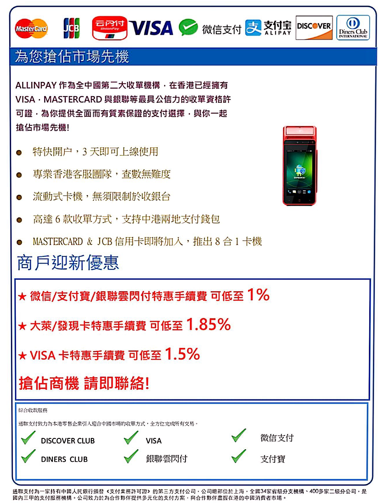 allinpay.png